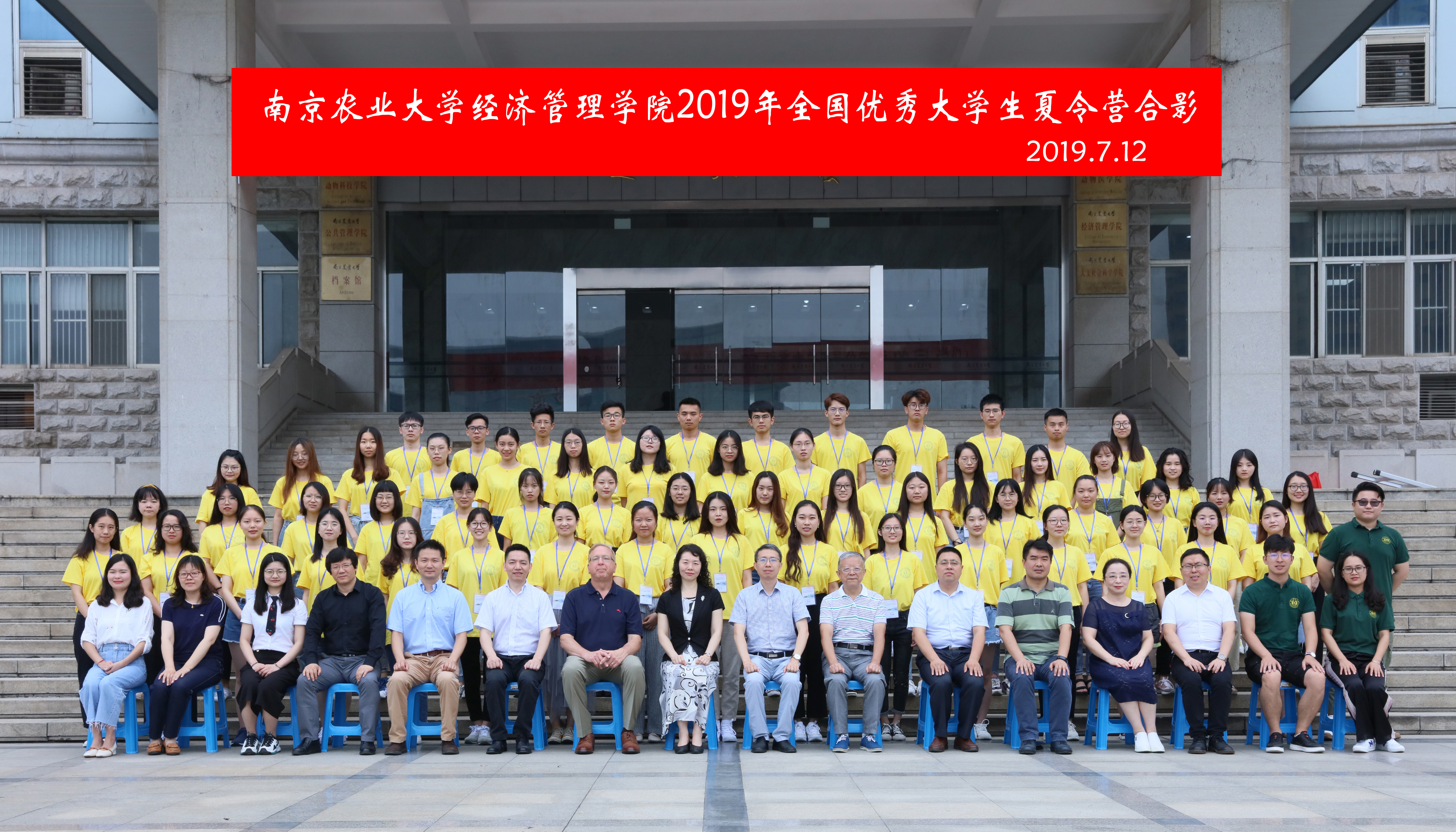 南京农业大学经济管理学院"2019年全国优秀大学生夏令营"活动成功举办